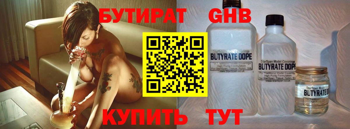 БУТИРАТ вода Отрадное