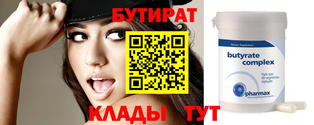 БУТИРАТ 1.4BDO  Вход с VPN  Отрадное 