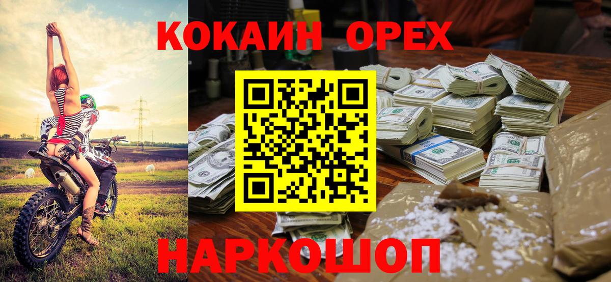 Отрадное  КОКАИН 98%  Вход с VPN  Кокаин Боливия 