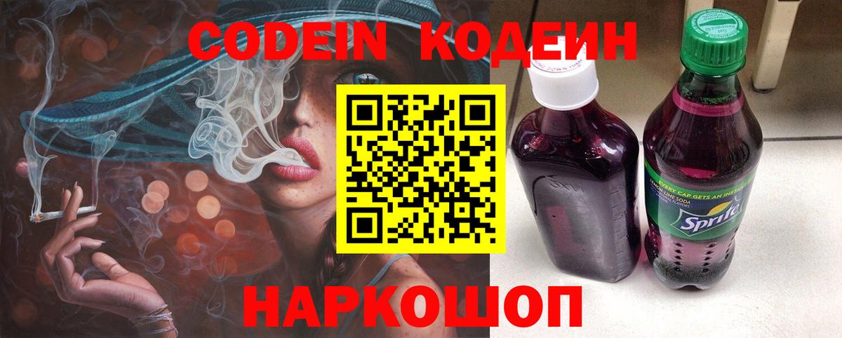 Отрадное  Codein Purple Drank  Кодеиновый сироп Lean Purple Drank  сколько стоит  Вход с VPN 