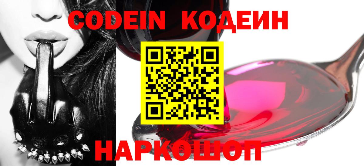 Codein напиток Lean (лин) Отрадное