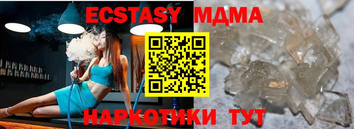 МДМА молли  Вход с VPN  МДМА  Отрадное 