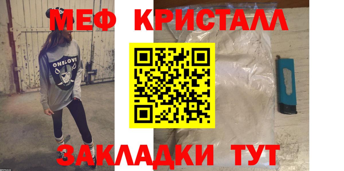 Отрадное  Меф кристаллы  МЯУ-МЯУ кристаллы  МЯУ-МЯУ  Вход с VPN 
