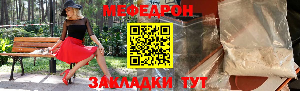Мефедрон  Отрадное